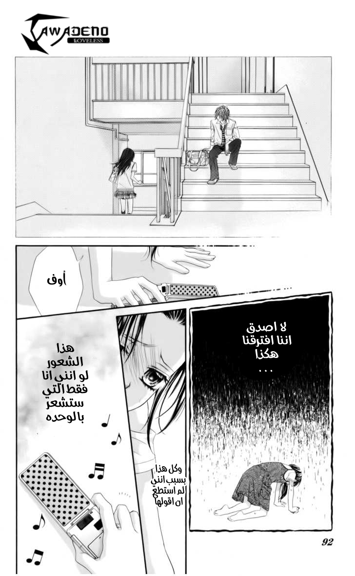 Kyou, Koi wo Hajimemasu: Chapter 55 - Page 12