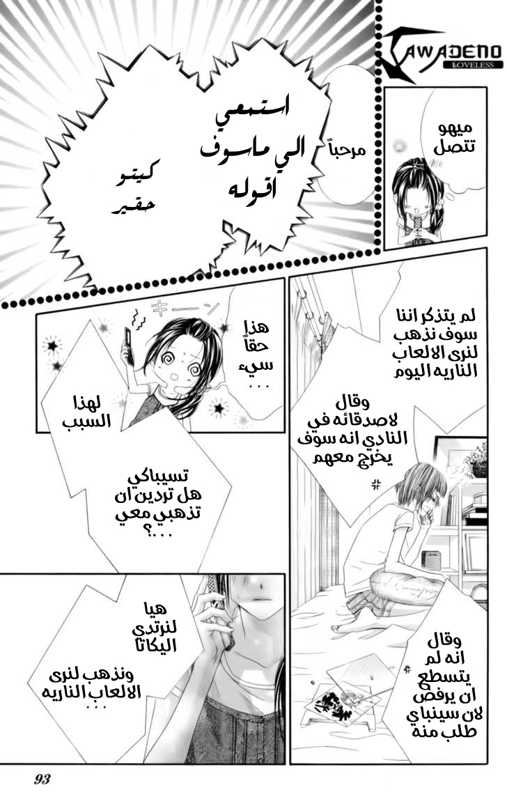 Kyou, Koi wo Hajimemasu: Chapter 55 - Page 13