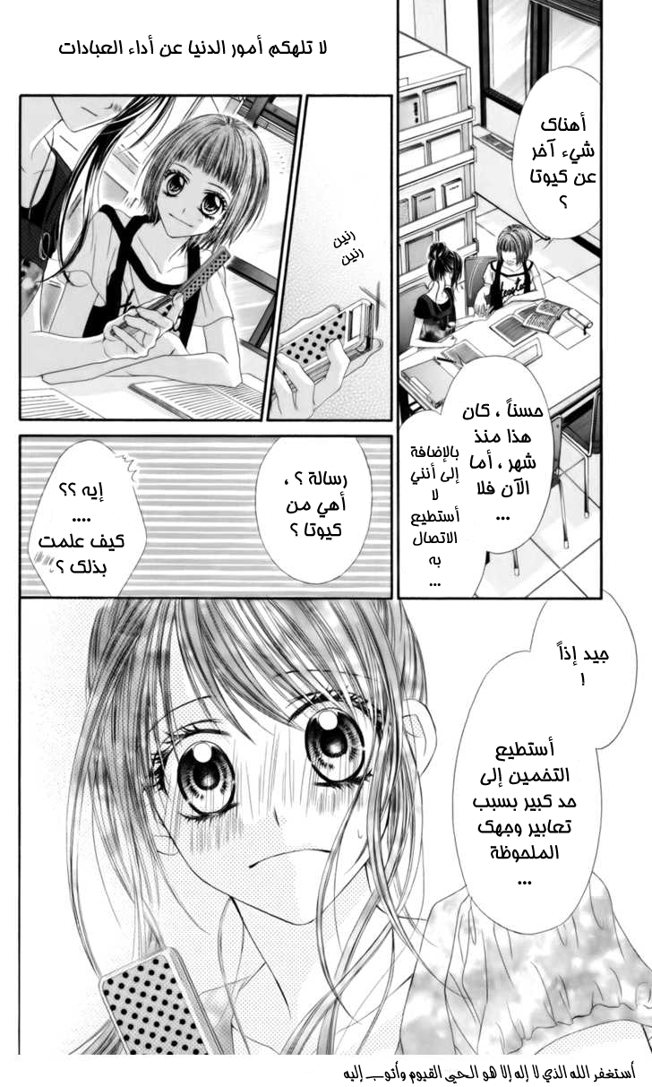 Kyou, Koi wo Hajimemasu: Chapter 56 - Page 4