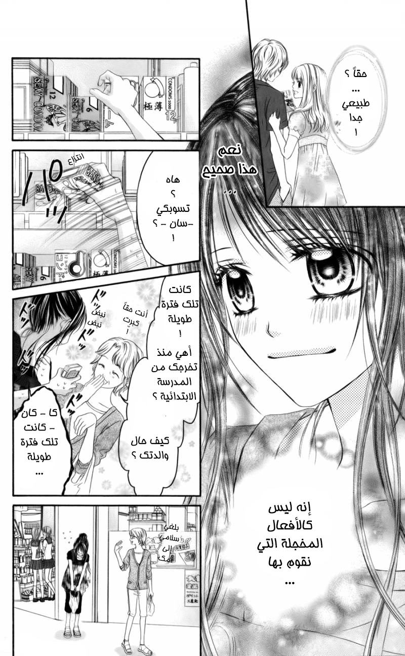 Kyou, Koi wo Hajimemasu: Chapter 56 - Page 6