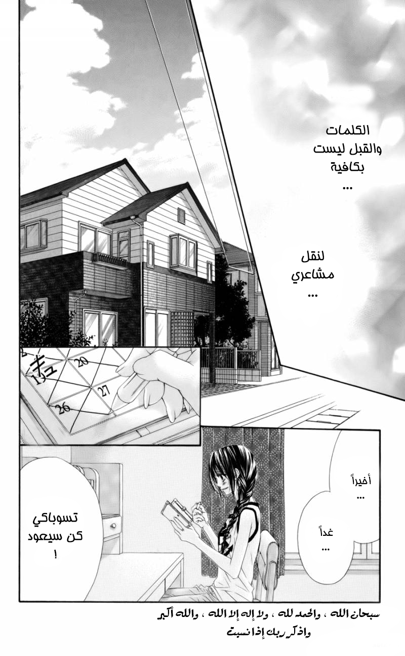 Kyou, Koi wo Hajimemasu: Chapter 56 - Page 8