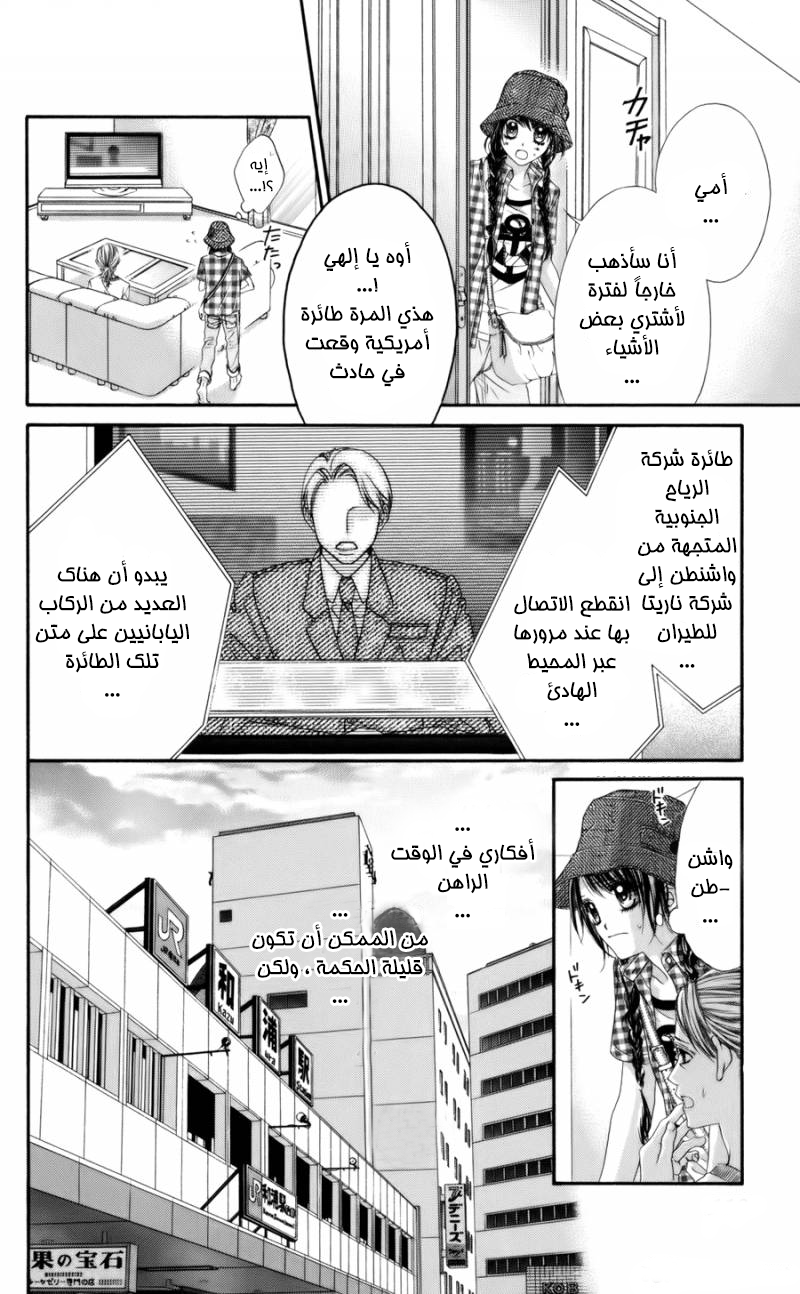 Kyou, Koi wo Hajimemasu: Chapter 56 - Page 10