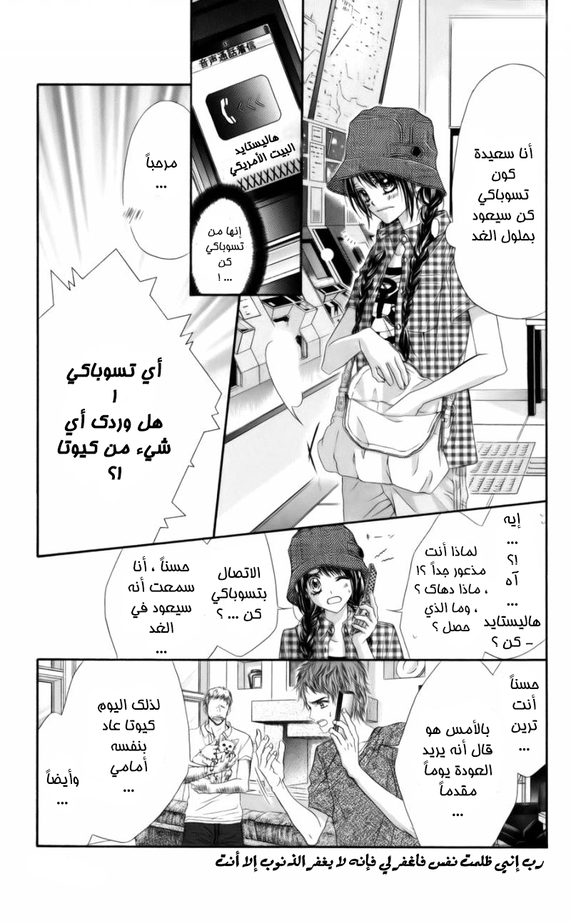 Kyou, Koi wo Hajimemasu: Chapter 56 - Page 11