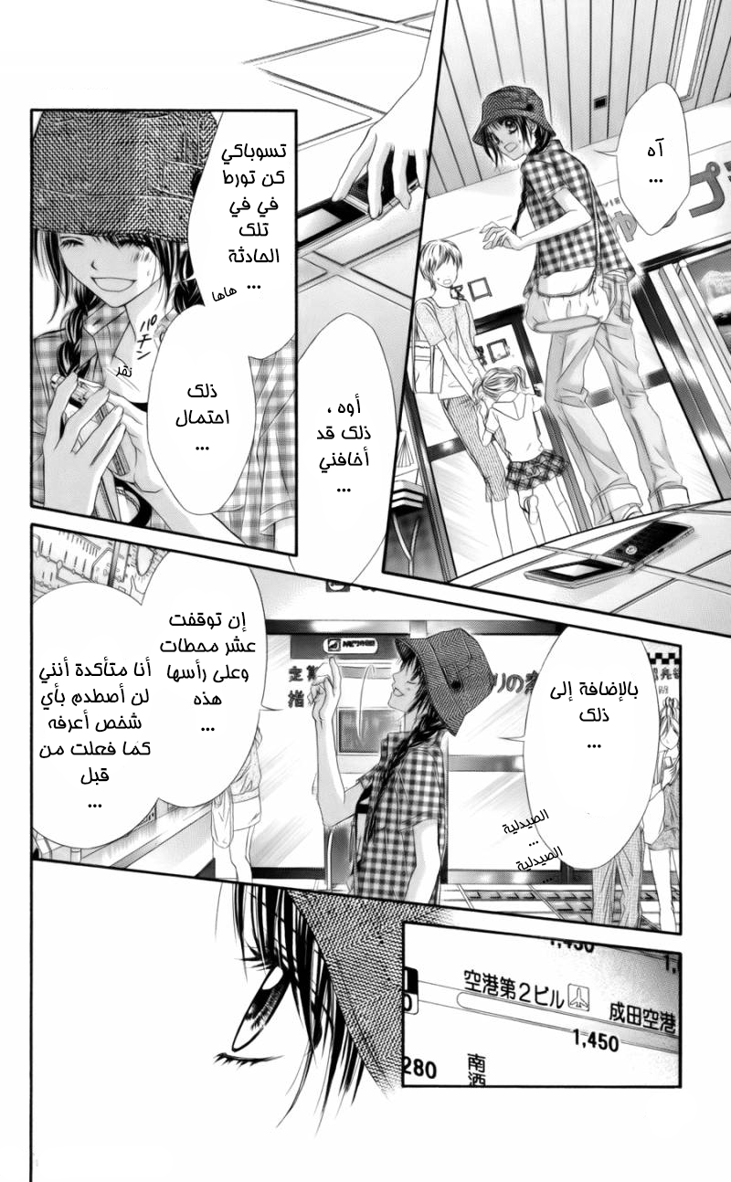 Kyou, Koi wo Hajimemasu: Chapter 56 - Page 14