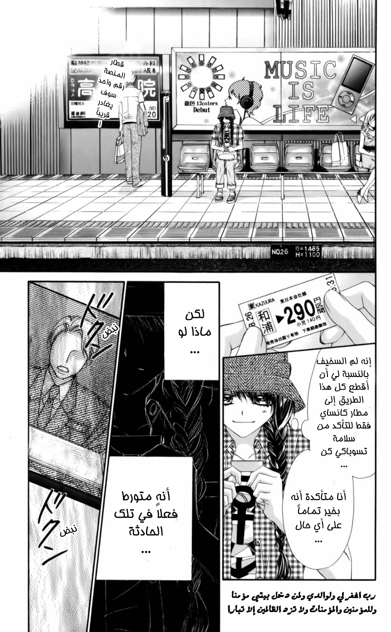 Kyou, Koi wo Hajimemasu: Chapter 56 - Page 15