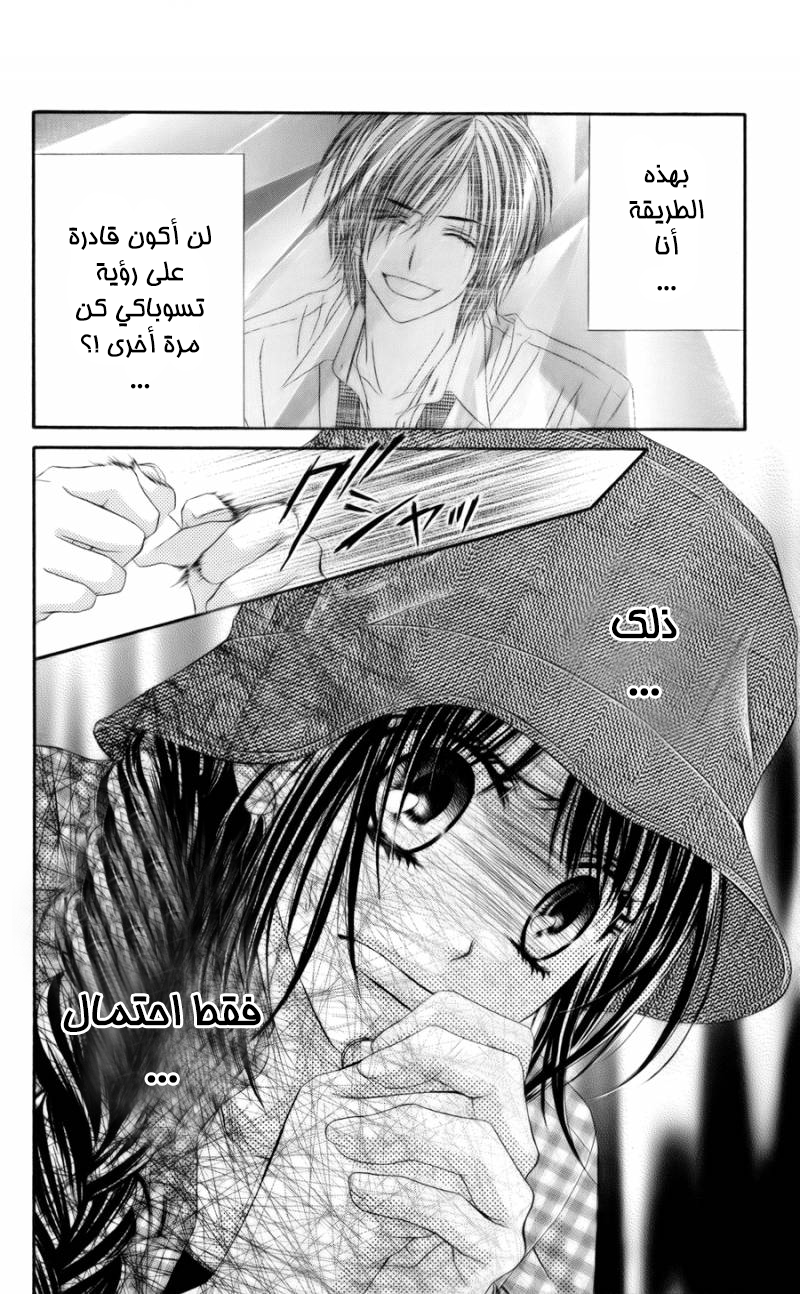 Kyou, Koi wo Hajimemasu: Chapter 56 - Page 16