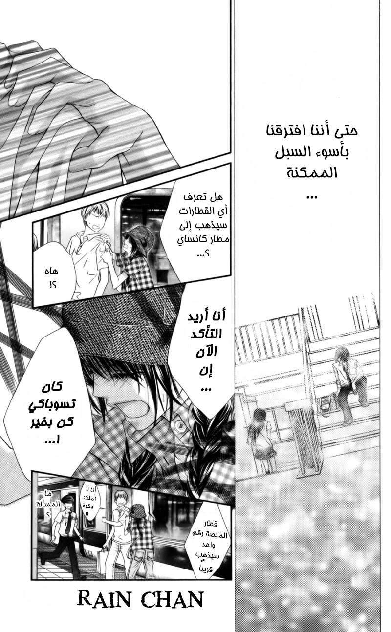 Kyou, Koi wo Hajimemasu: Chapter 56 - Page 17