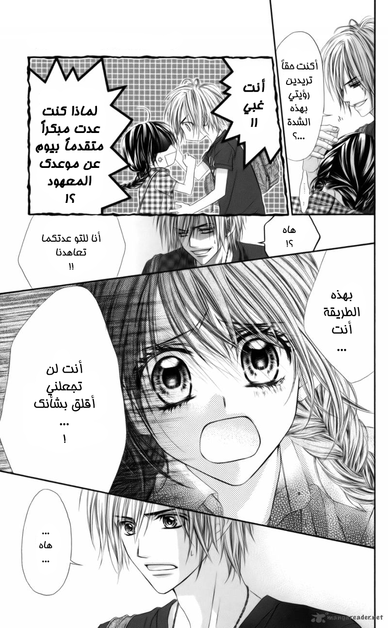 Kyou, Koi wo Hajimemasu: Chapter 56 - Page 20