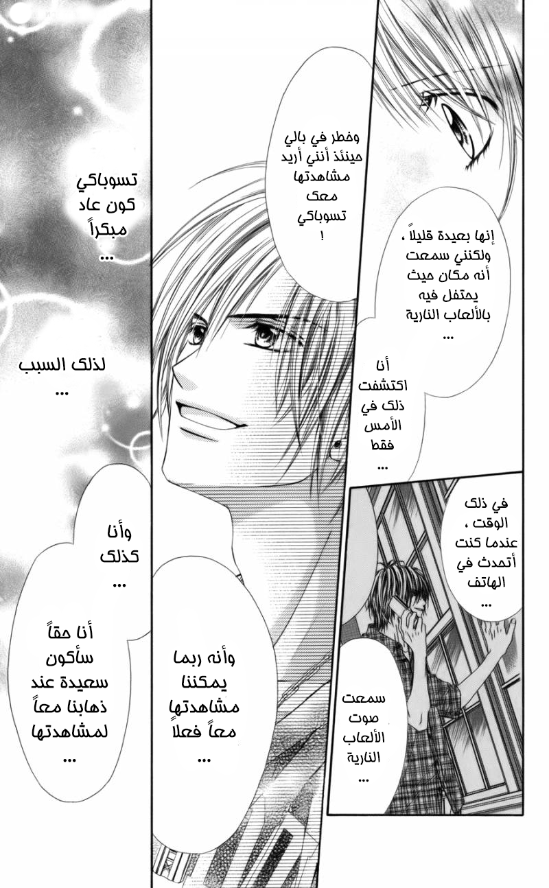 Kyou, Koi wo Hajimemasu: Chapter 56 - Page 22