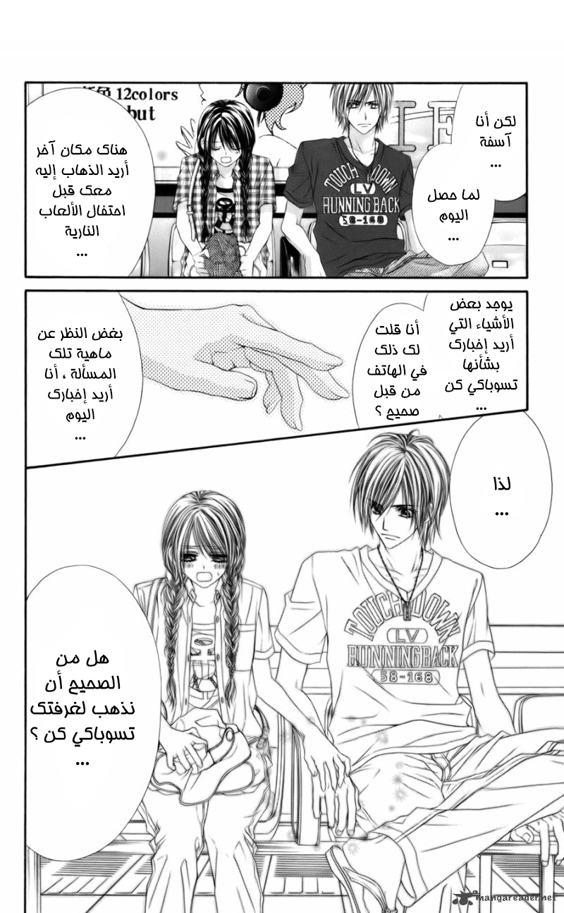 Kyou, Koi wo Hajimemasu: Chapter 56 - Page 23