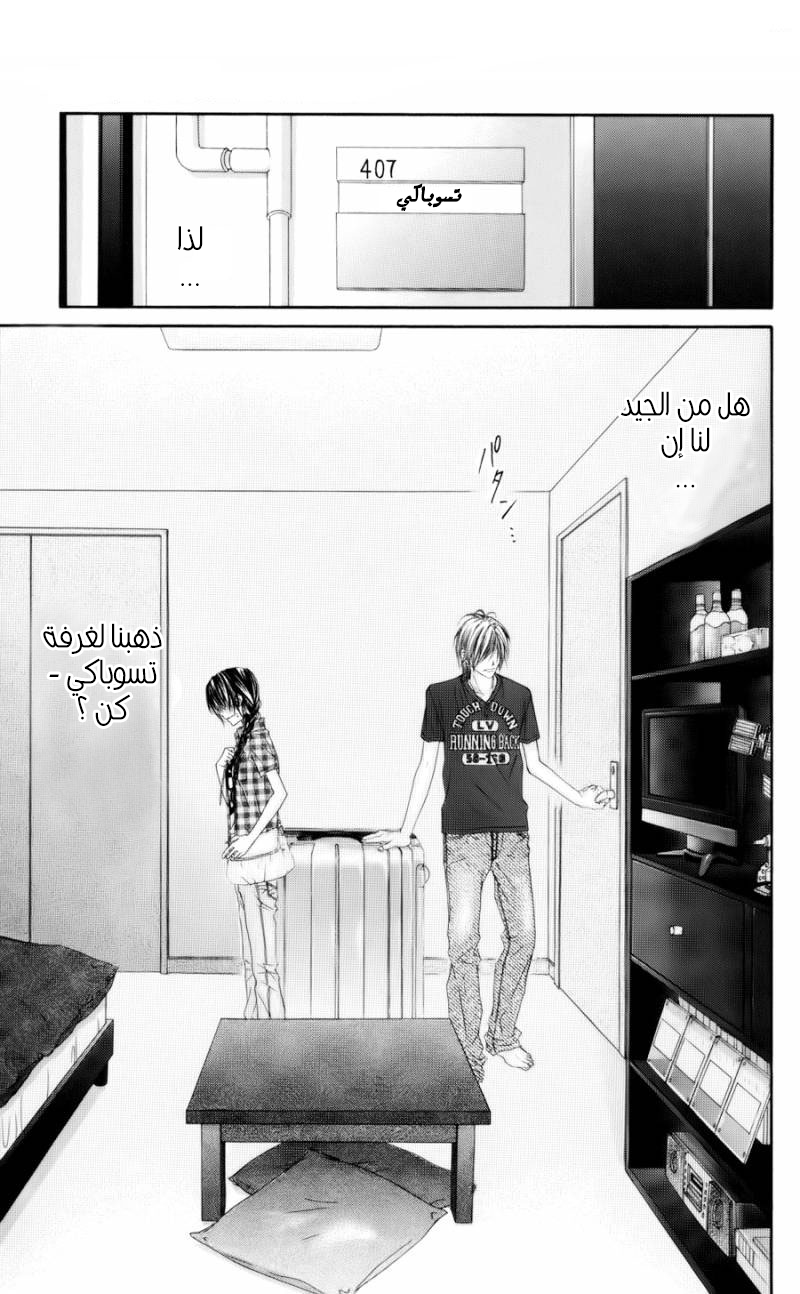 Kyou, Koi wo Hajimemasu: Chapter 57 - Page 3