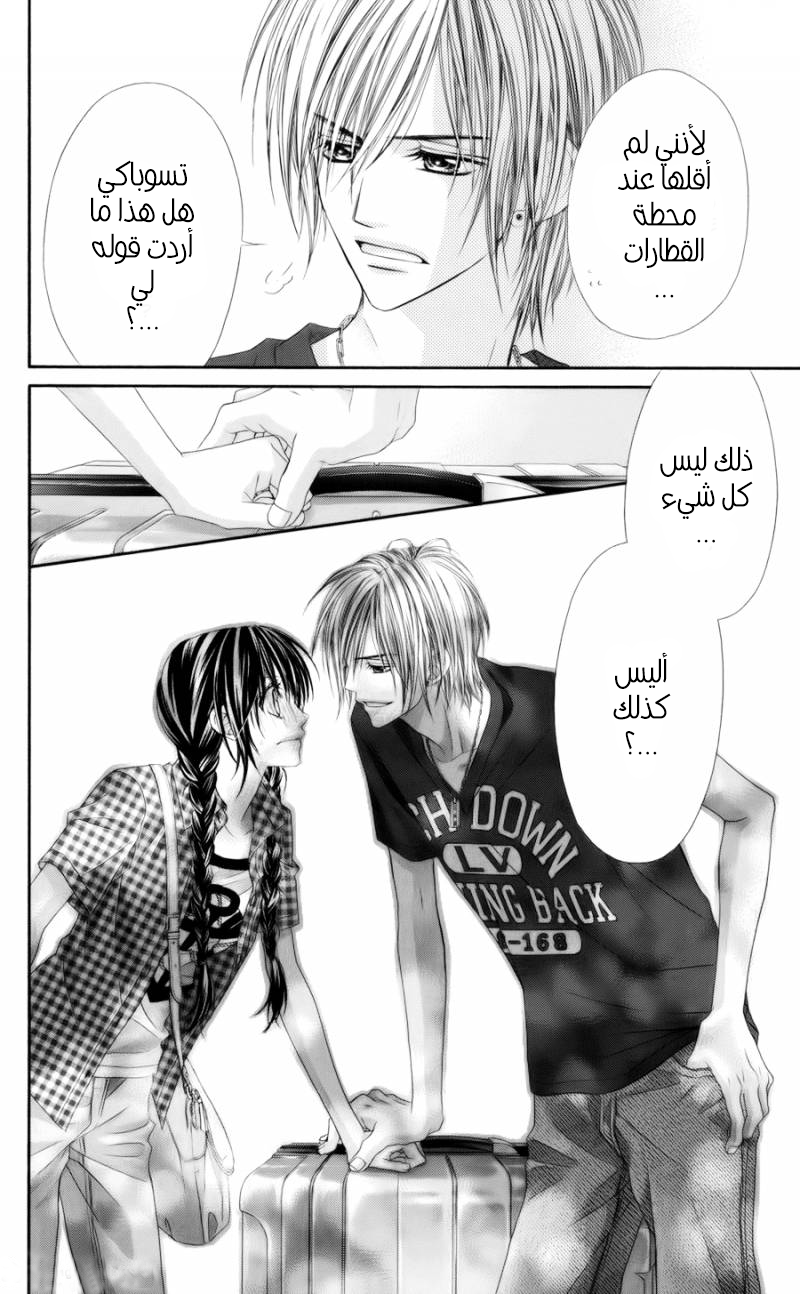 Kyou, Koi wo Hajimemasu: Chapter 57 - Page 6