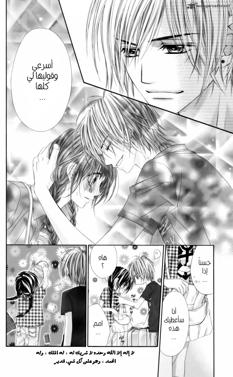 Kyou, Koi wo Hajimemasu: Chapter 57 - Page 8