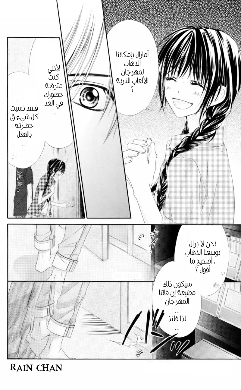 Kyou, Koi wo Hajimemasu: Chapter 57 - Page 10