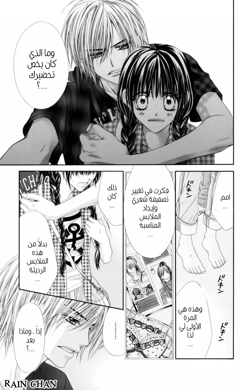 Kyou, Koi wo Hajimemasu: Chapter 57 - Page 11