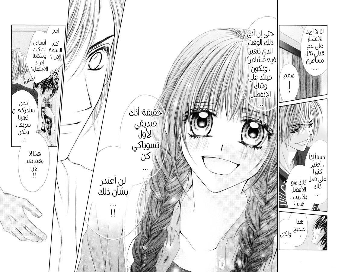 Kyou, Koi wo Hajimemasu: Chapter 57 - Page 14