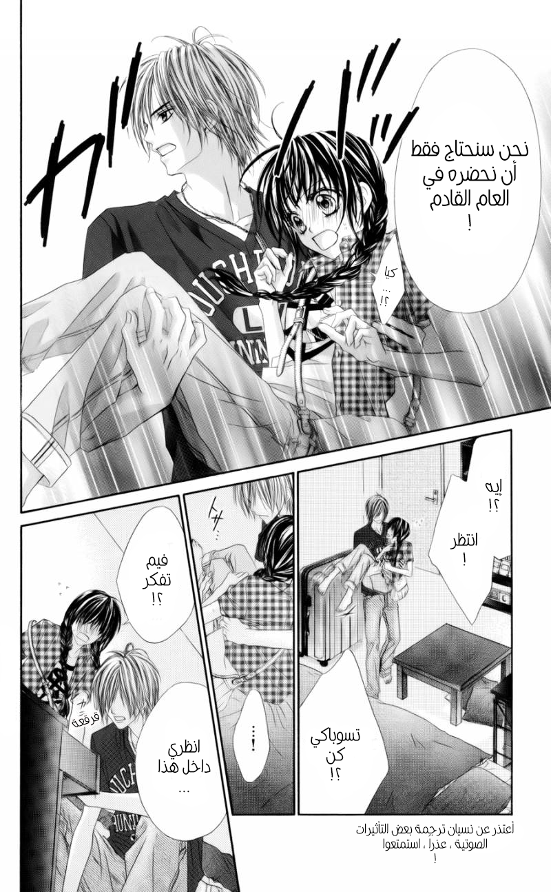 Kyou, Koi wo Hajimemasu: Chapter 57 - Page 15