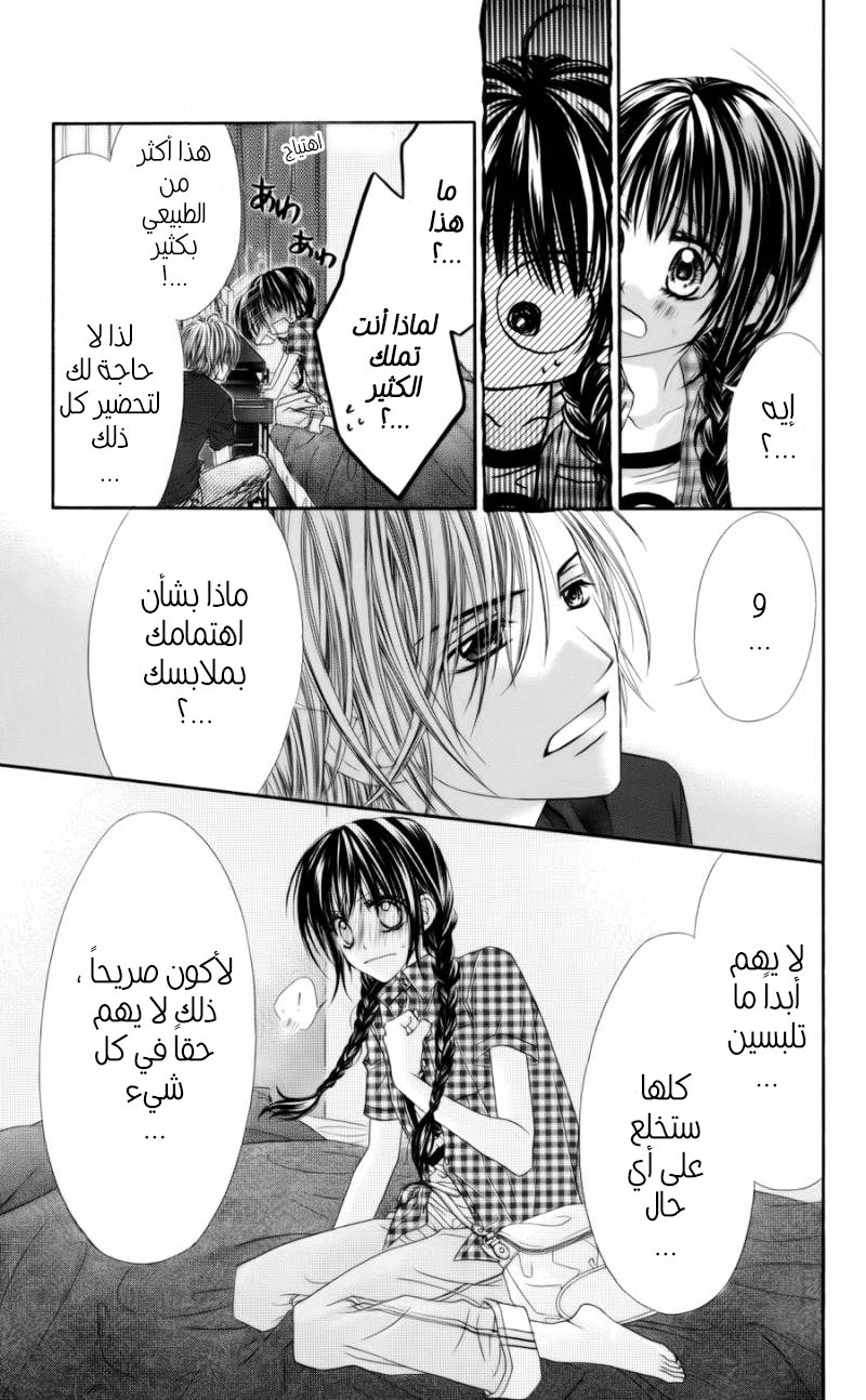 Kyou, Koi wo Hajimemasu: Chapter 57 - Page 16