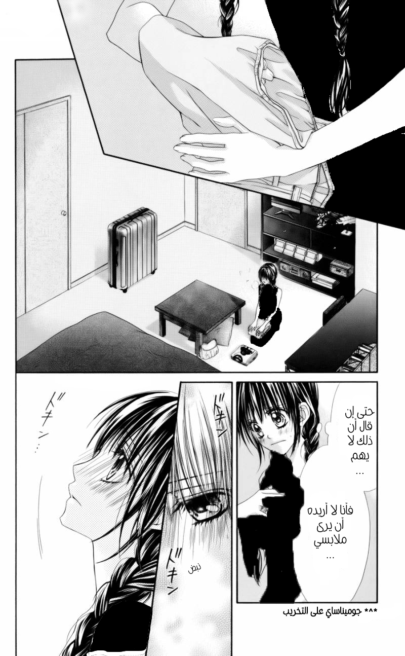 Kyou, Koi wo Hajimemasu: Chapter 57 - Page 19