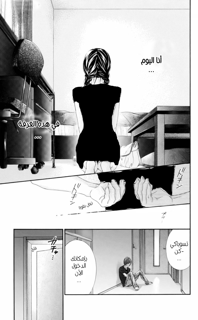 Kyou, Koi wo Hajimemasu: Chapter 57 - Page 20