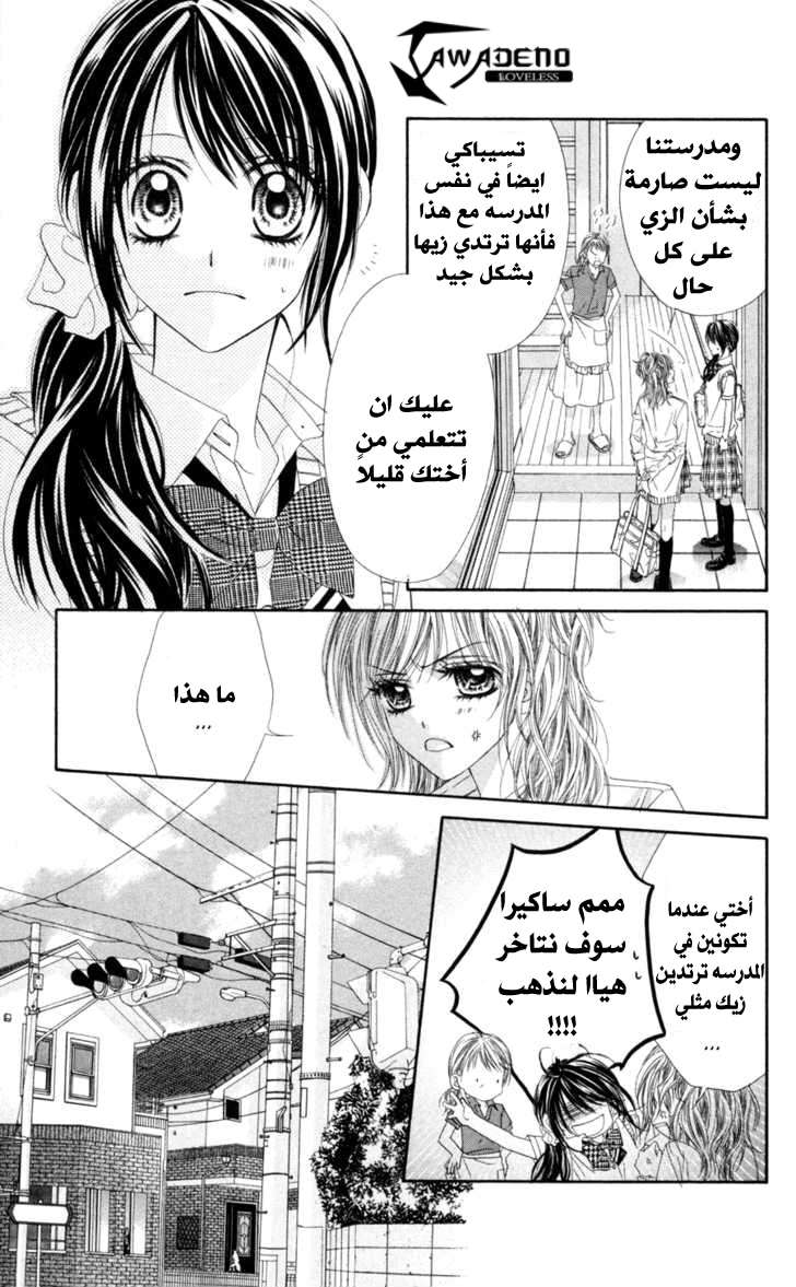 Kyou, Koi wo Hajimemasu: Chapter 59 - Page 5