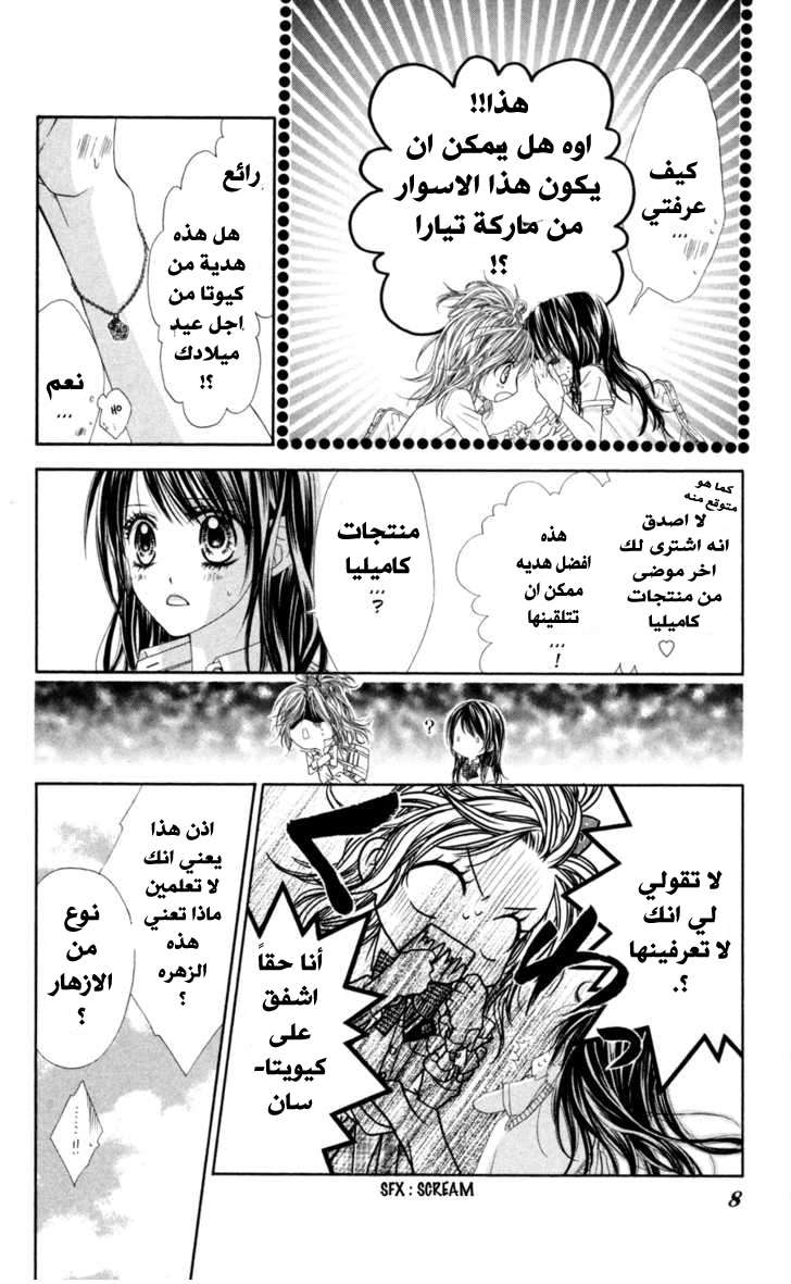 Kyou, Koi wo Hajimemasu: Chapter 59 - Page 8