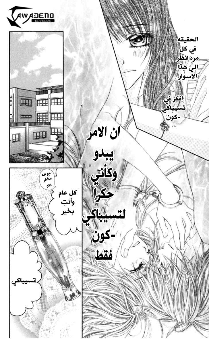 Kyou, Koi wo Hajimemasu: Chapter 59 - Page 12