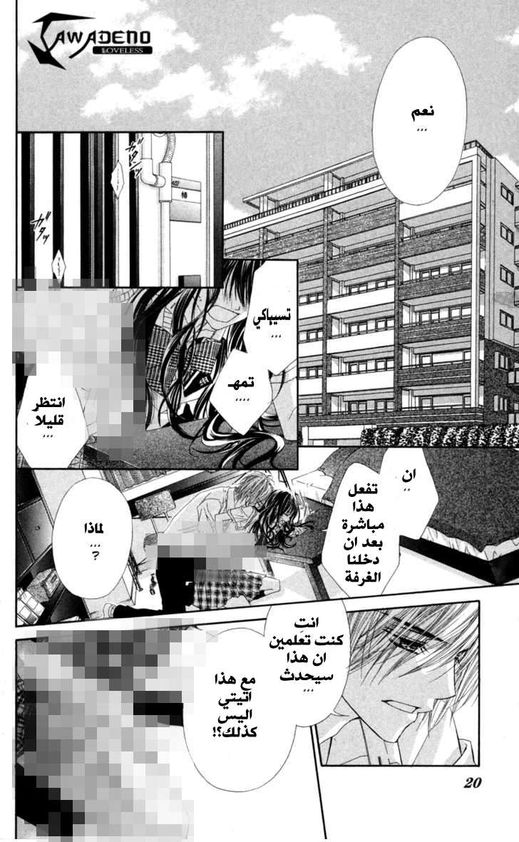 Kyou, Koi wo Hajimemasu: Chapter 59 - Page 20