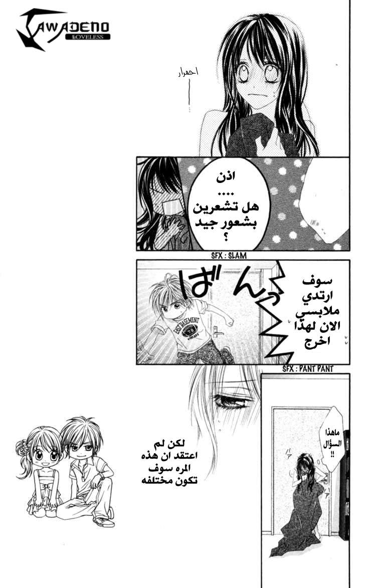 Kyou, Koi wo Hajimemasu: Chapter 59 - Page 25