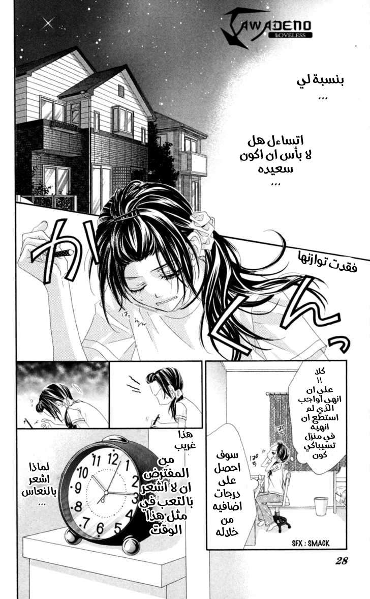 Kyou, Koi wo Hajimemasu: Chapter 59 - Page 28