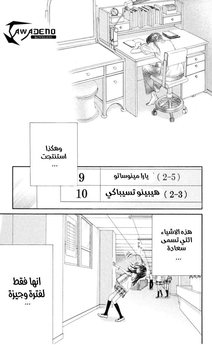 Kyou, Koi wo Hajimemasu: Chapter 59 - Page 29