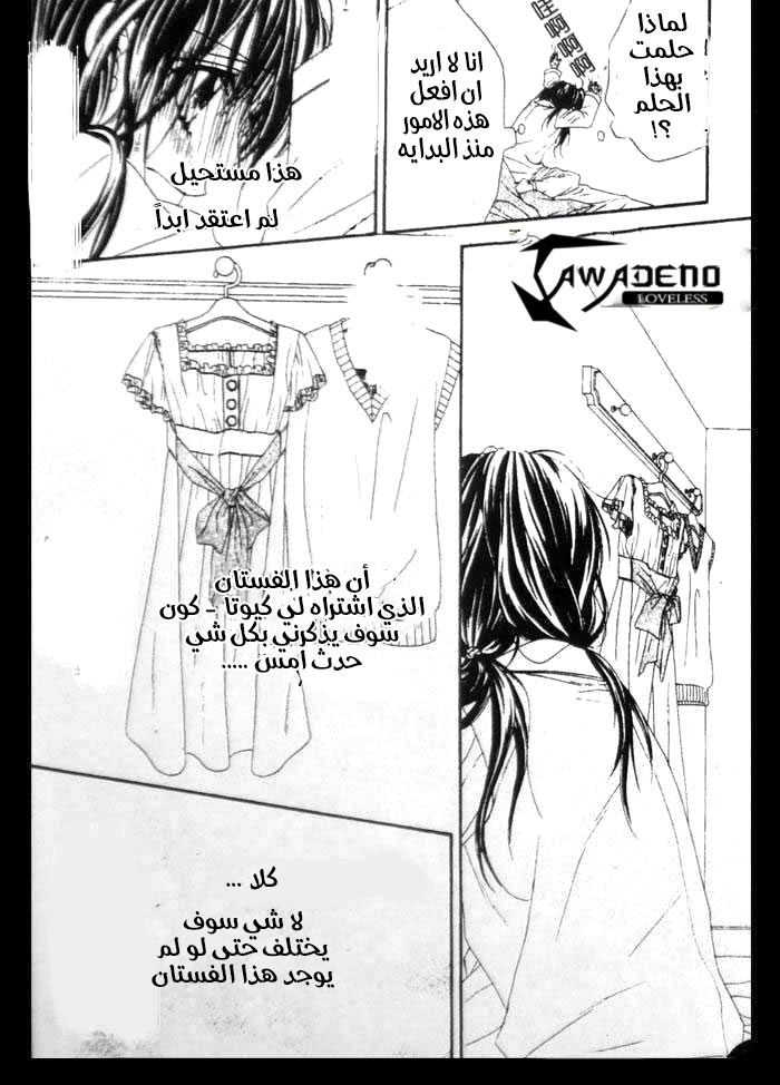 Kyou, Koi wo Hajimemasu: Chapter 6 - Page 3