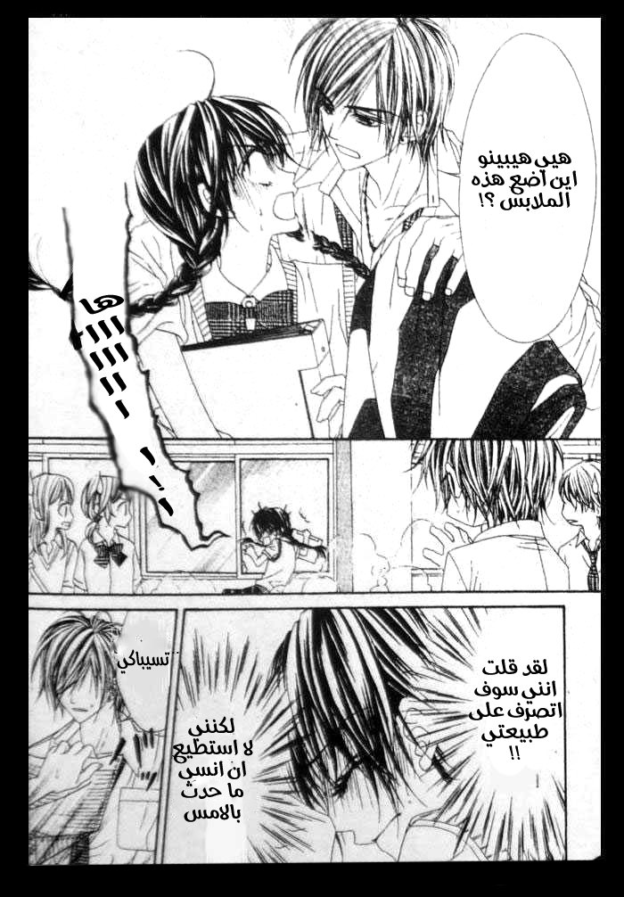 Kyou, Koi wo Hajimemasu: Chapter 6 - Page 7