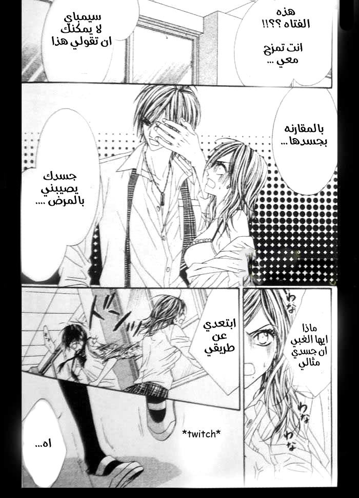 Kyou, Koi wo Hajimemasu: Chapter 6 - Page 17