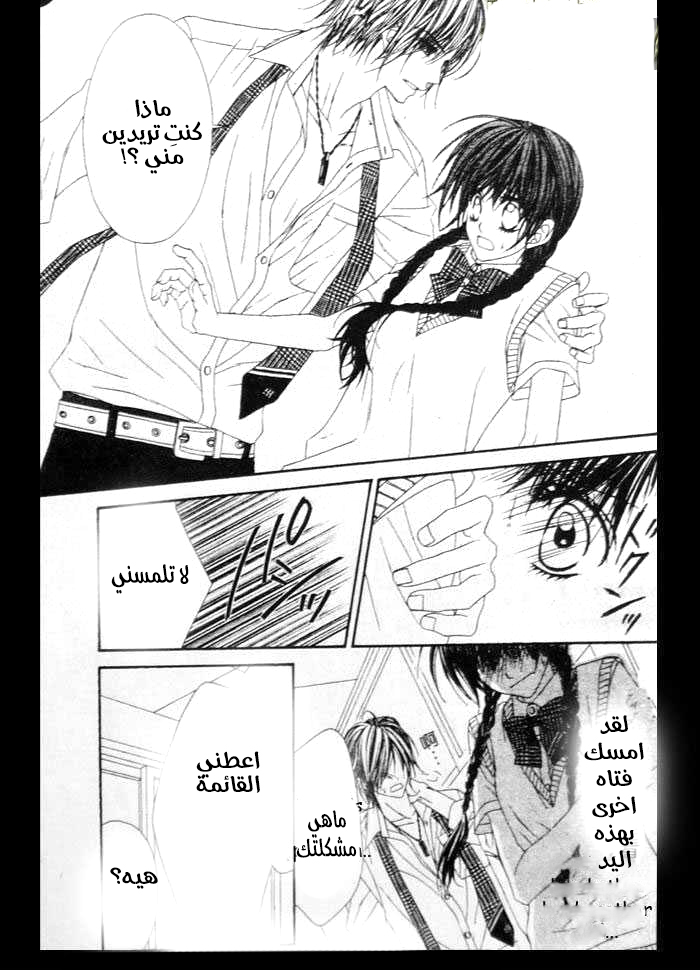 Kyou, Koi wo Hajimemasu: Chapter 6 - Page 18