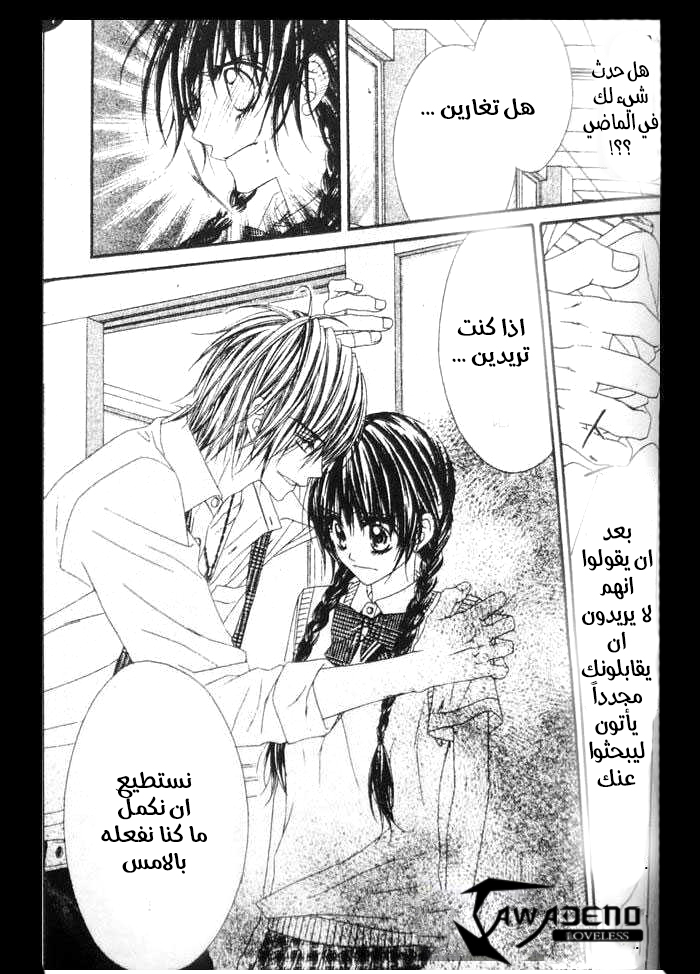 Kyou, Koi wo Hajimemasu: Chapter 6 - Page 22