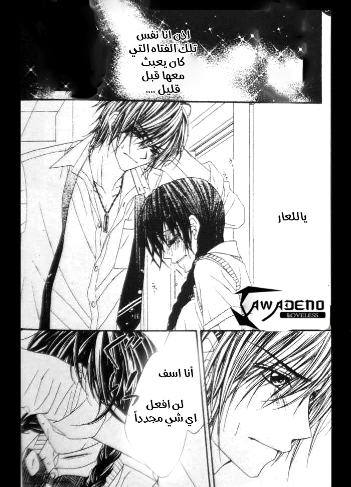 Kyou, Koi wo Hajimemasu: Chapter 6 - Page 25