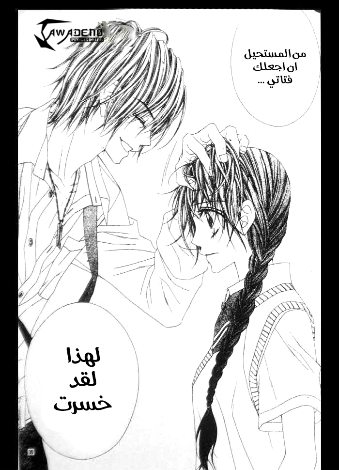 Kyou, Koi wo Hajimemasu: Chapter 6 - Page 29