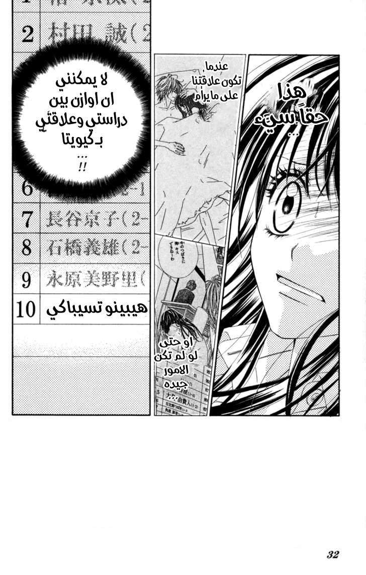 Kyou, Koi wo Hajimemasu: Chapter 60 - Page 3