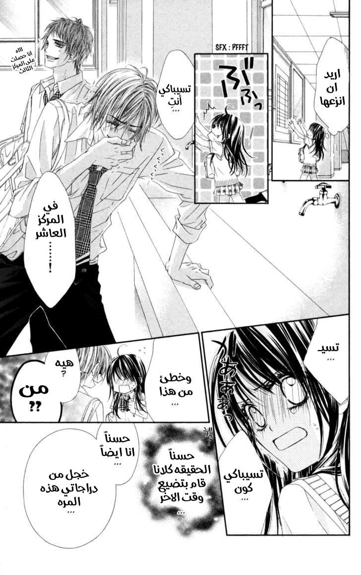 Kyou, Koi wo Hajimemasu: Chapter 60 - Page 4