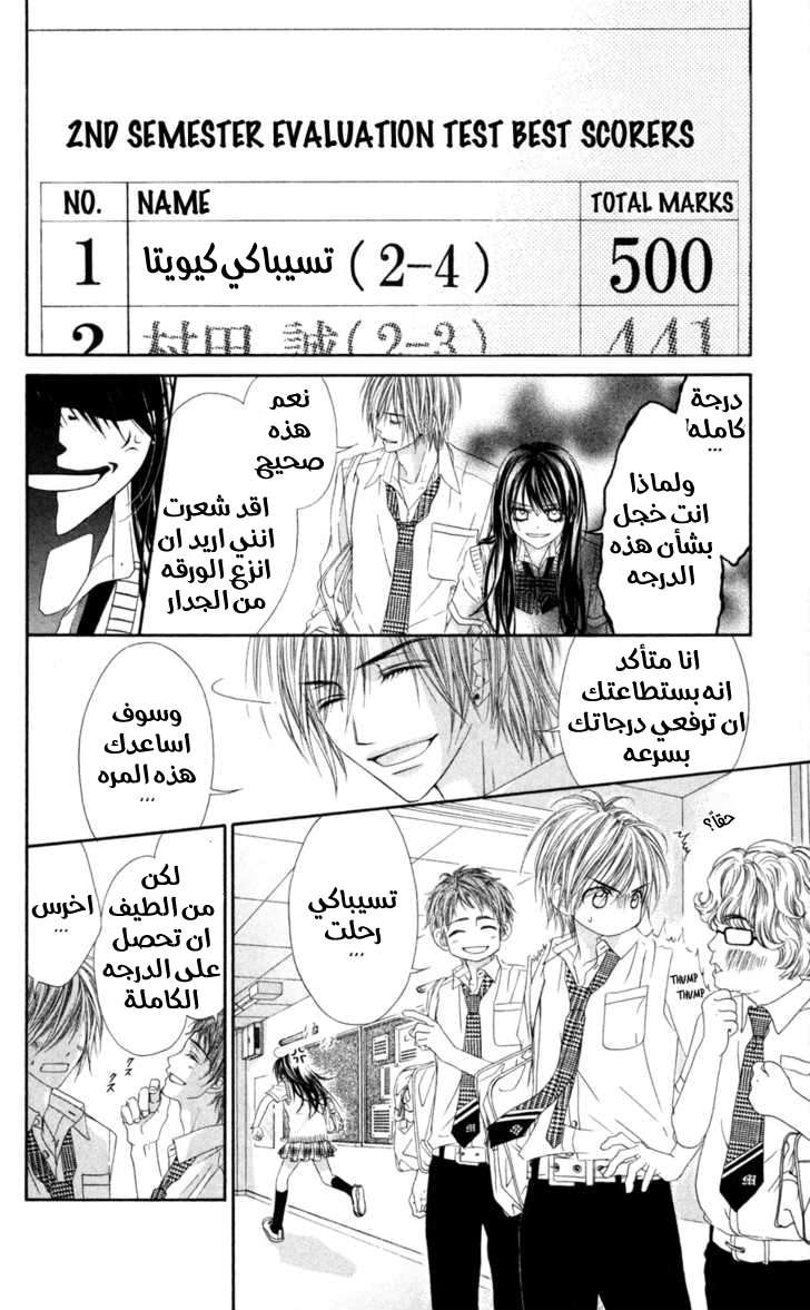 Kyou, Koi wo Hajimemasu: Chapter 60 - Page 5