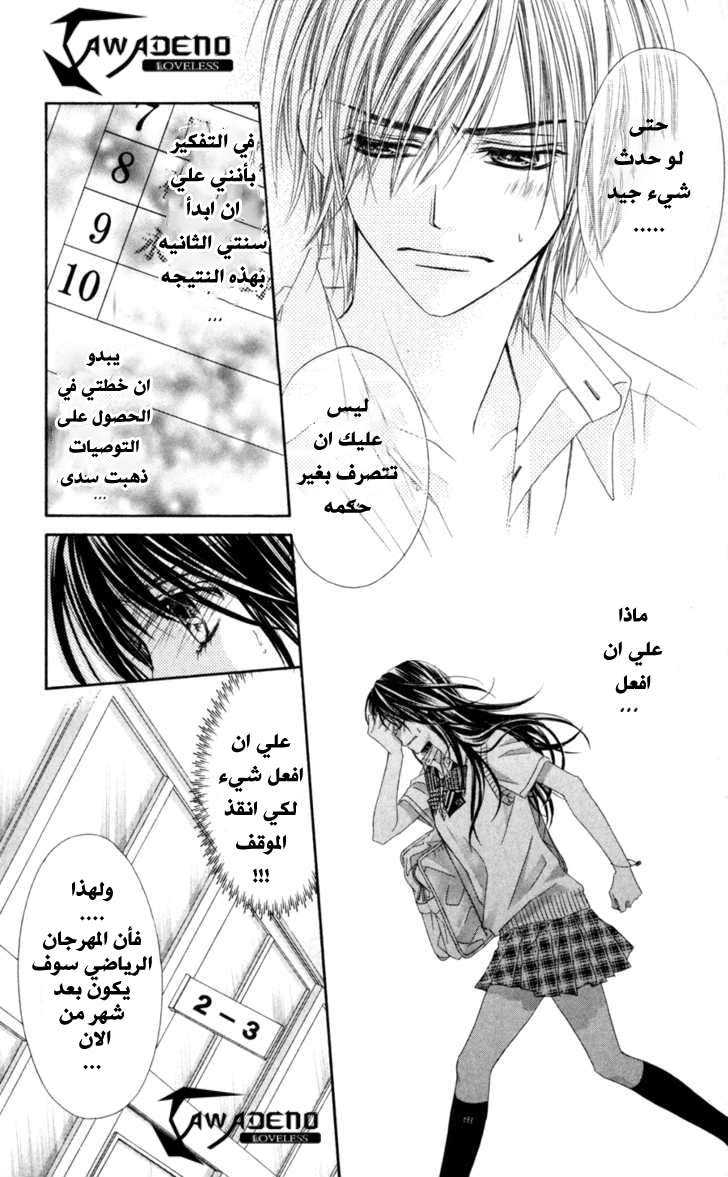 Kyou, Koi wo Hajimemasu: Chapter 60 - Page 6