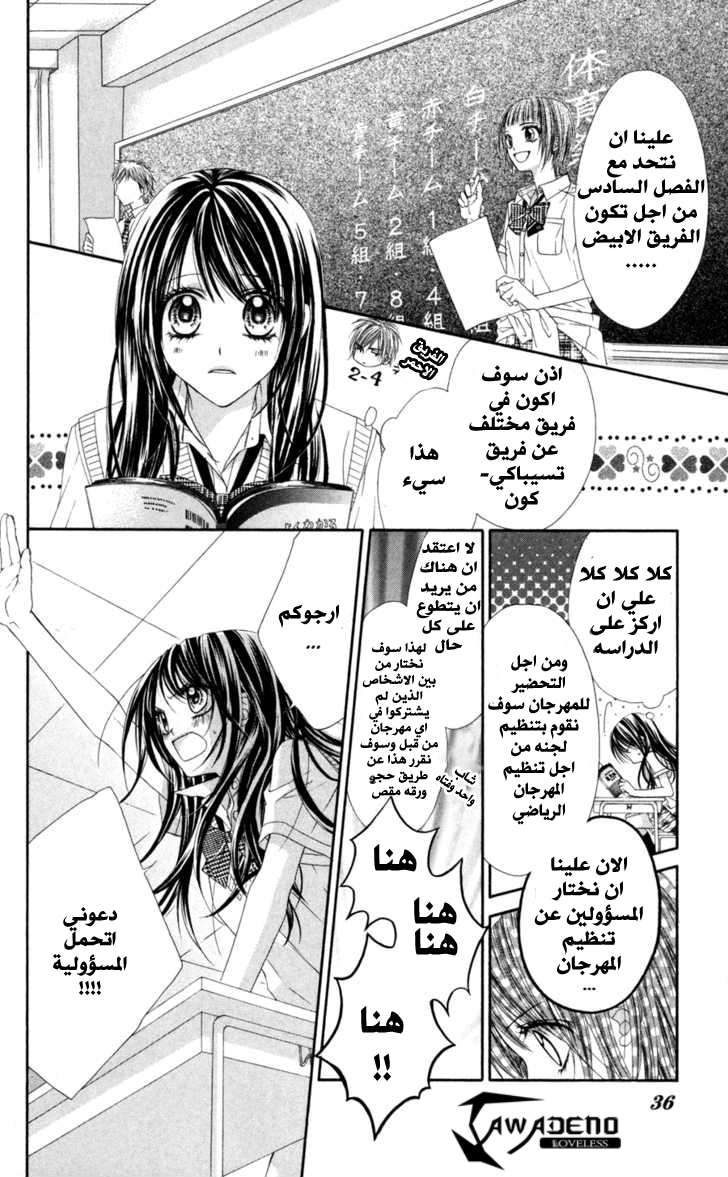 Kyou, Koi wo Hajimemasu: Chapter 60 - Page 7