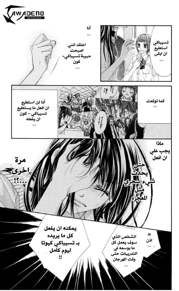 Kyou, Koi wo Hajimemasu: Chapter 60 - Page 12