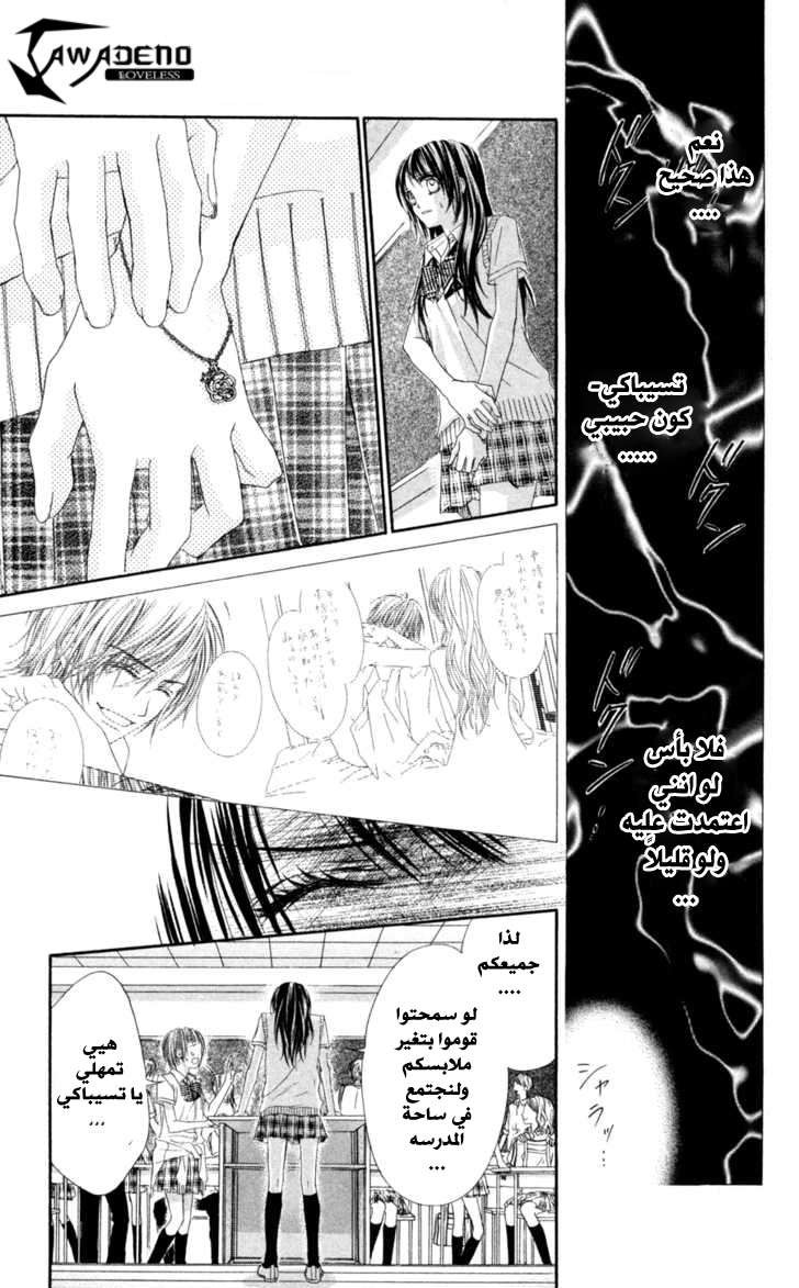 Kyou, Koi wo Hajimemasu: Chapter 60 - Page 14