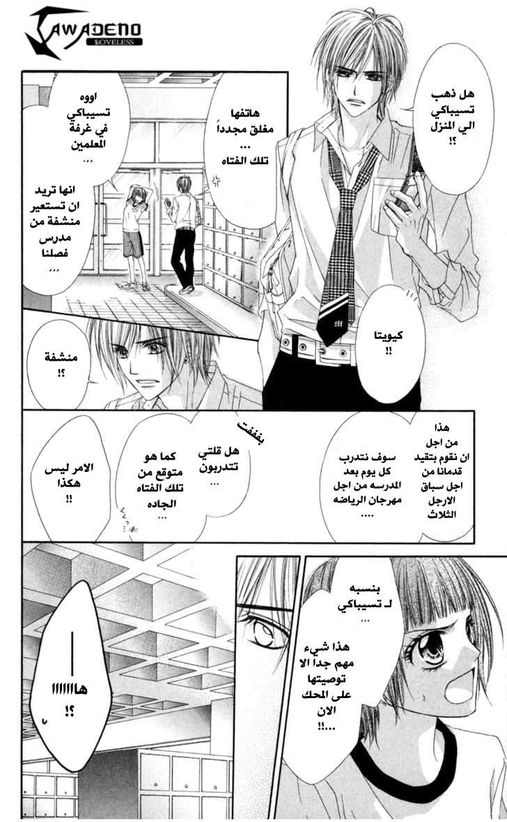 Kyou, Koi wo Hajimemasu: Chapter 60 - Page 17