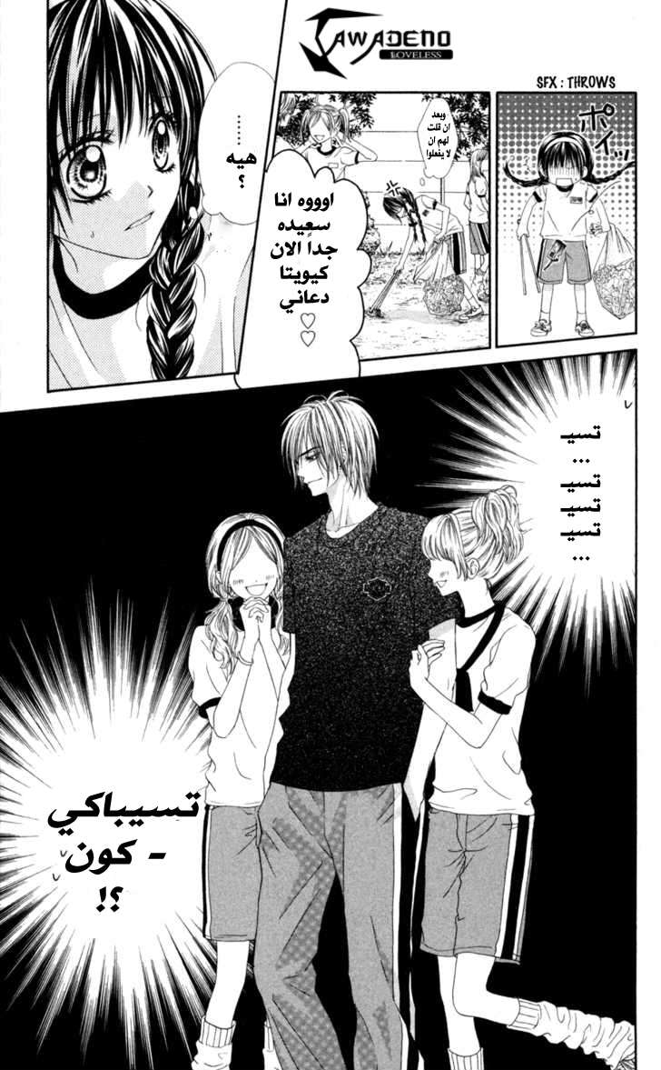 Kyou, Koi wo Hajimemasu: Chapter 60 - Page 25