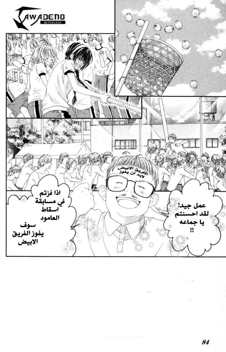 Kyou, Koi wo Hajimemasu: Chapter 62 - Page 3