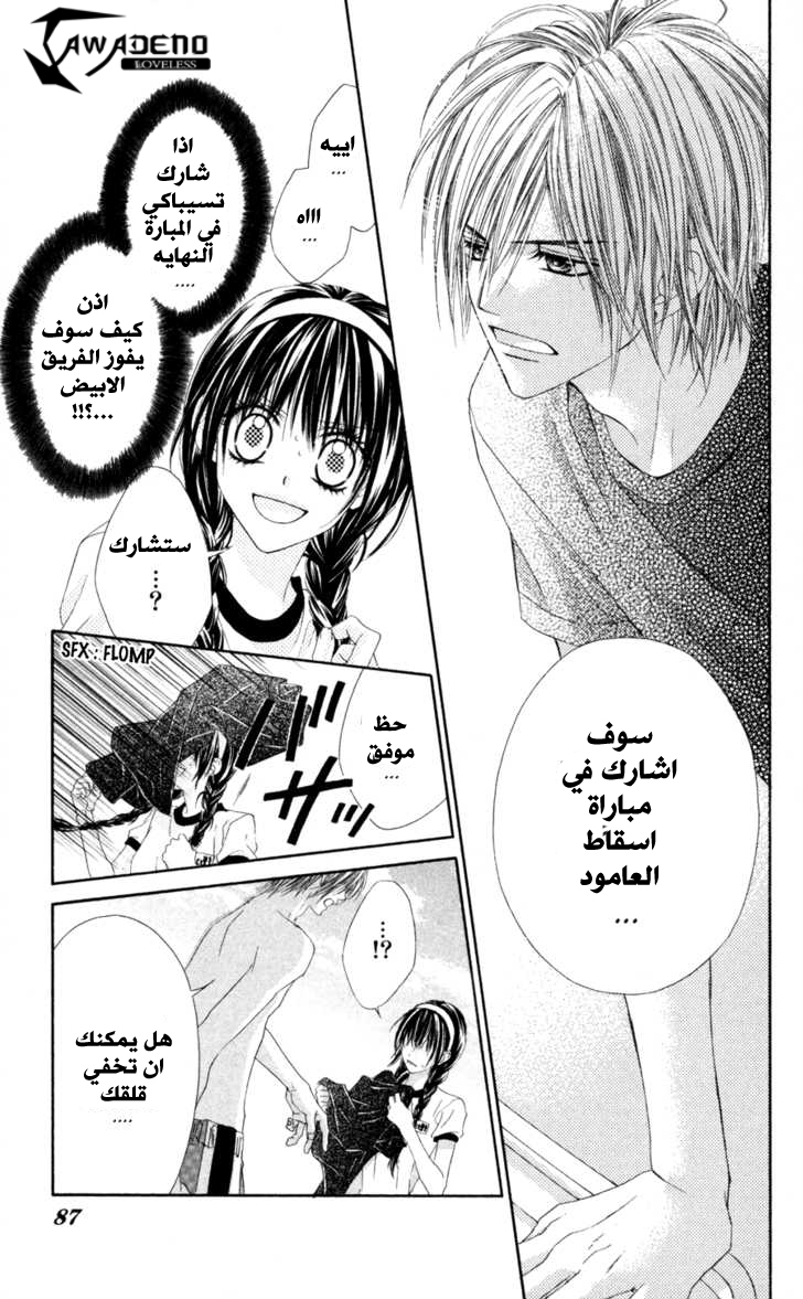 Kyou, Koi wo Hajimemasu: Chapter 62 - Page 6