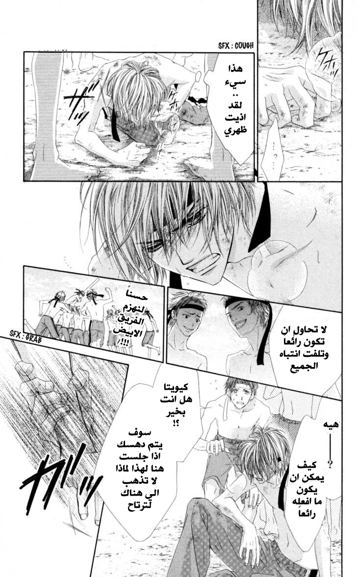 Kyou, Koi wo Hajimemasu: Chapter 62 - Page 12